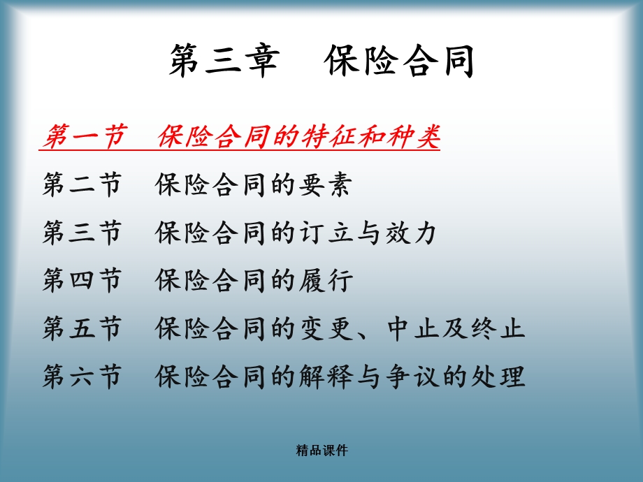 第三章 保险合同课件.ppt_第2页