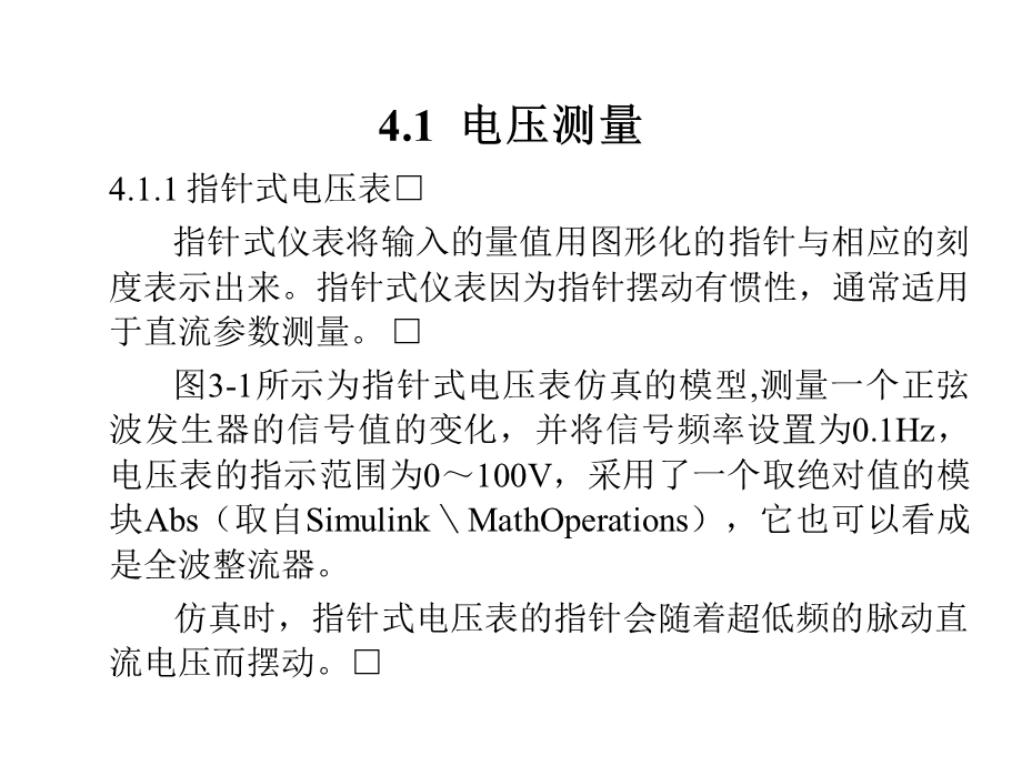 第4章MATLAB测量仪器与电子线路仿真课件.ppt_第2页