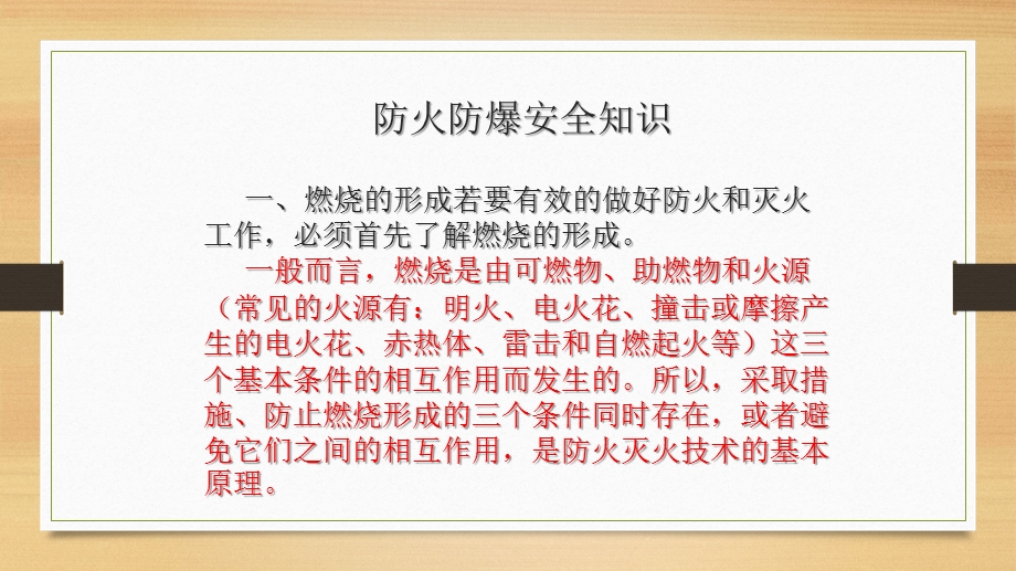 秋季防火、防爆、防静电、危化品安全专项培训课件(92张).pptx_第3页