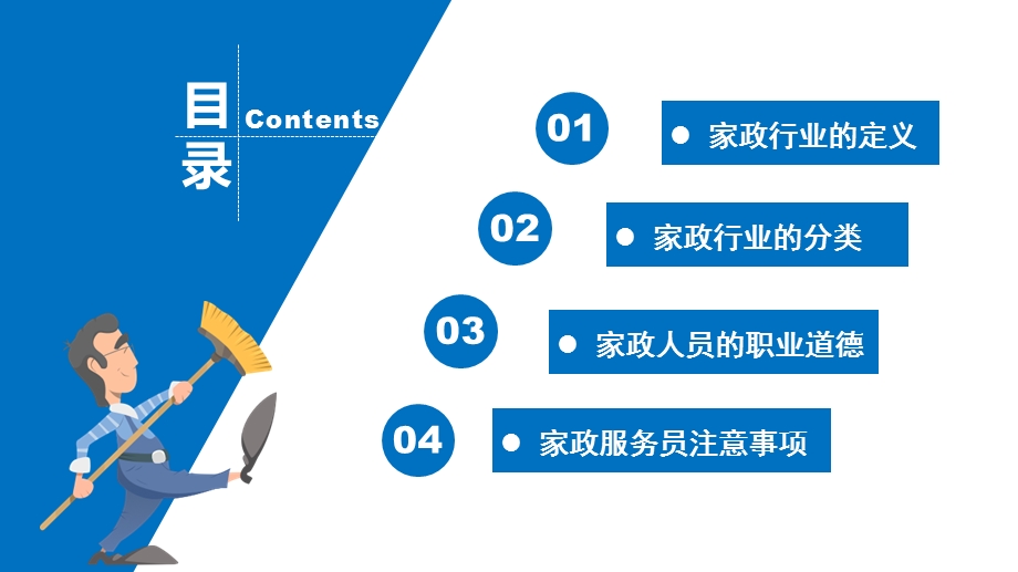 模板：家政行业家政服务专业培训宣传教育知识讲座课件.pptx_第2页