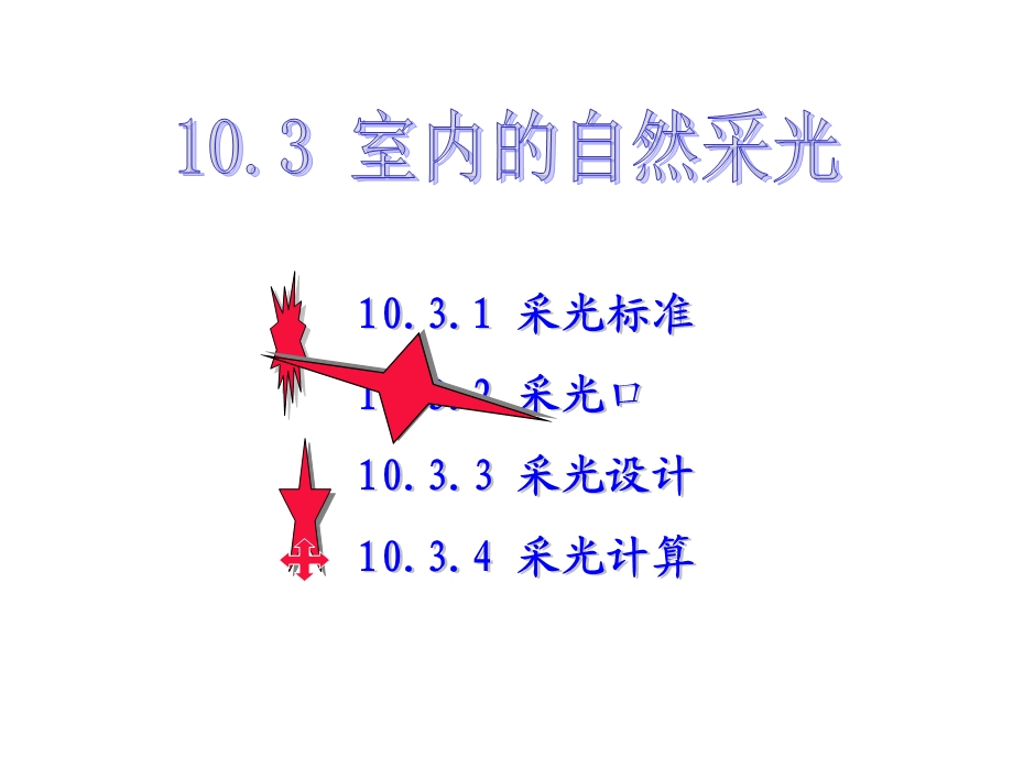 第10章光与视觉2课件.ppt_第1页