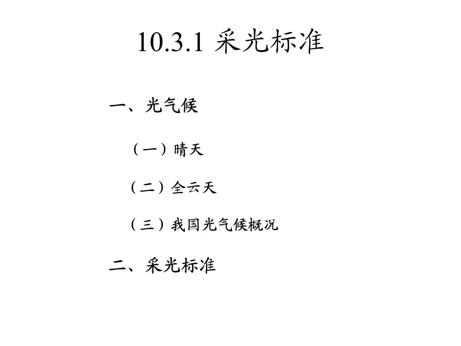 第10章光与视觉2课件.ppt_第3页