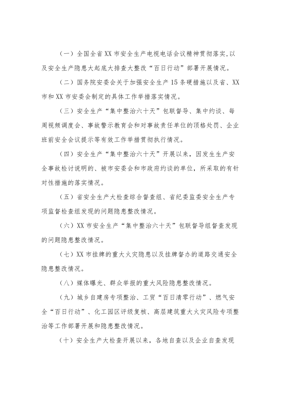 关于开展安全生产隐患大起底大排查大整改“百日行动”方案.docx_第2页