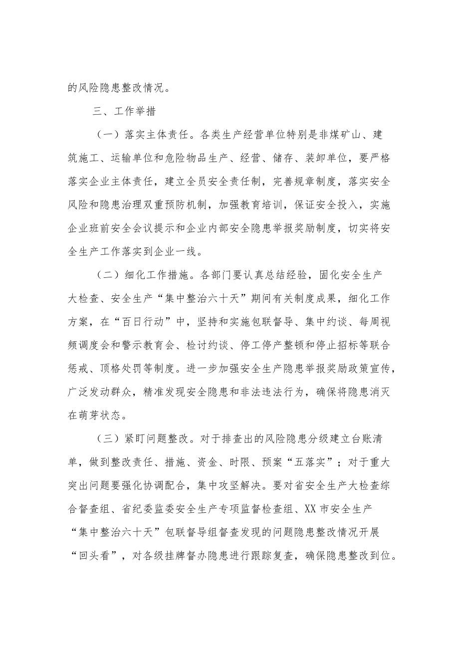 关于开展安全生产隐患大起底大排查大整改“百日行动”方案.docx_第3页