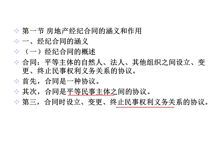 第三章经纪协理考试课件.ppt_第3页