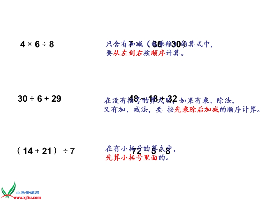 人教版二年级下册混合运算练习课ppt课件.ppt_第3页