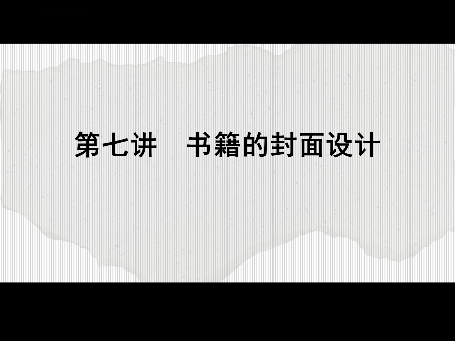 书籍封面设计模板ppt课件.ppt_第1页