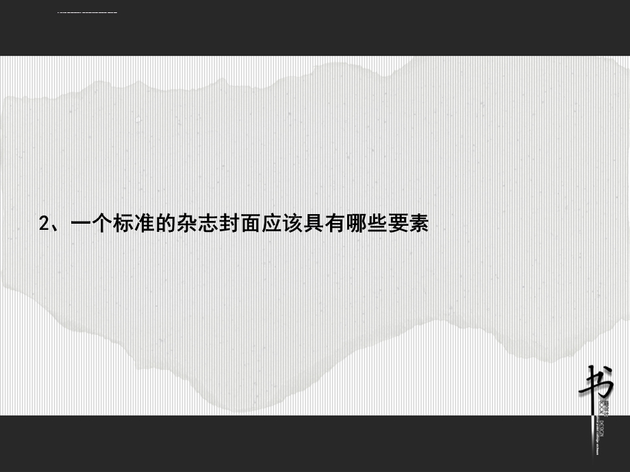 书籍封面设计模板ppt课件.ppt_第3页