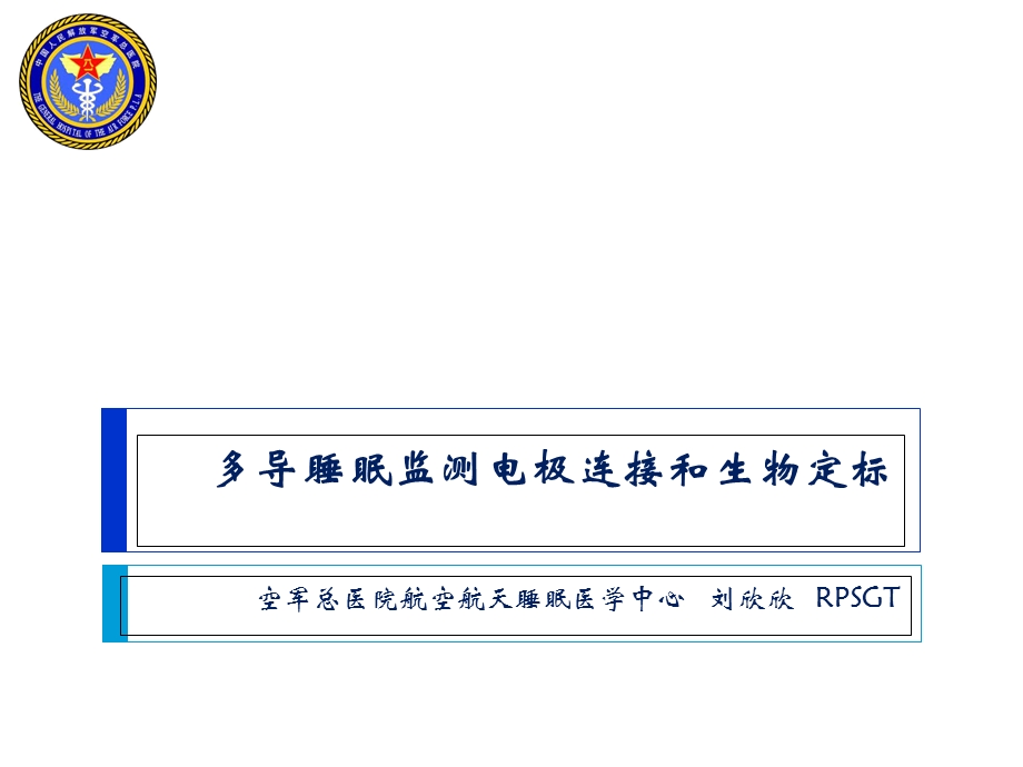 第三版电极连接和生物定标课件.ppt_第1页