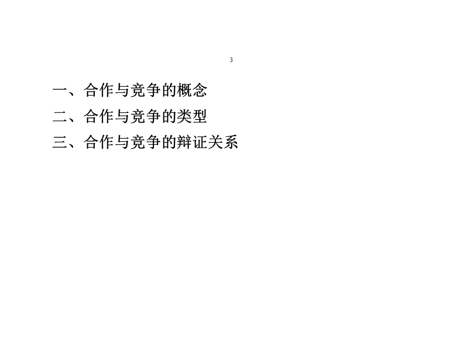 社会心理学第十二章课件.ppt_第3页