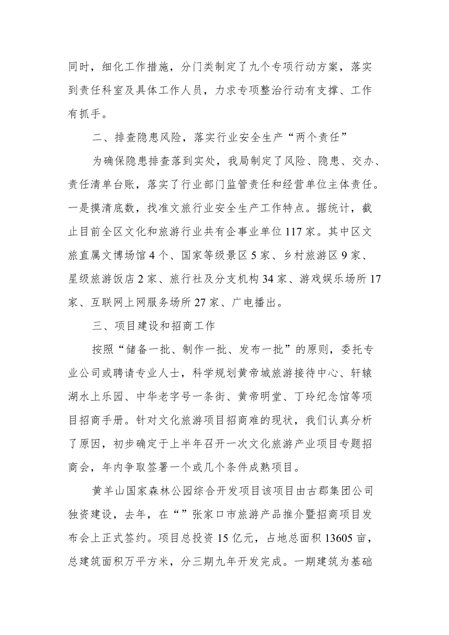 区文旅局安全生产专项整治工作情况汇报.docx_第2页