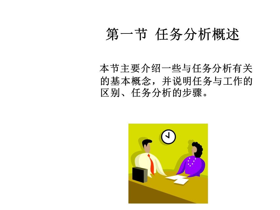 第五章任务分析课件.ppt_第2页