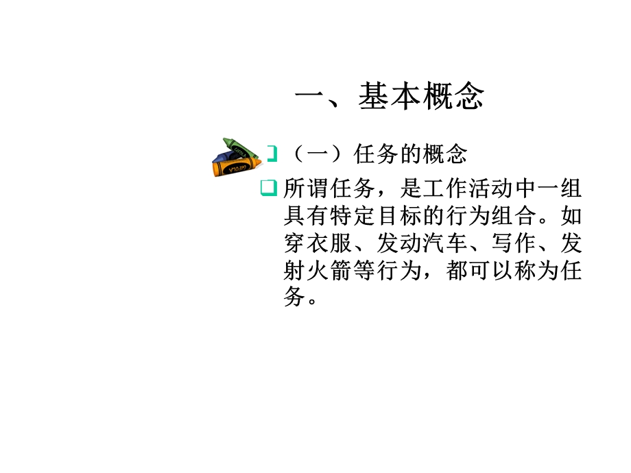 第五章任务分析课件.ppt_第3页