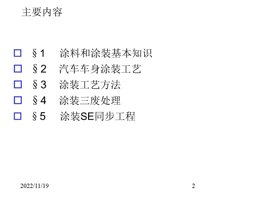 白车身涂装工艺课件.ppt_第2页