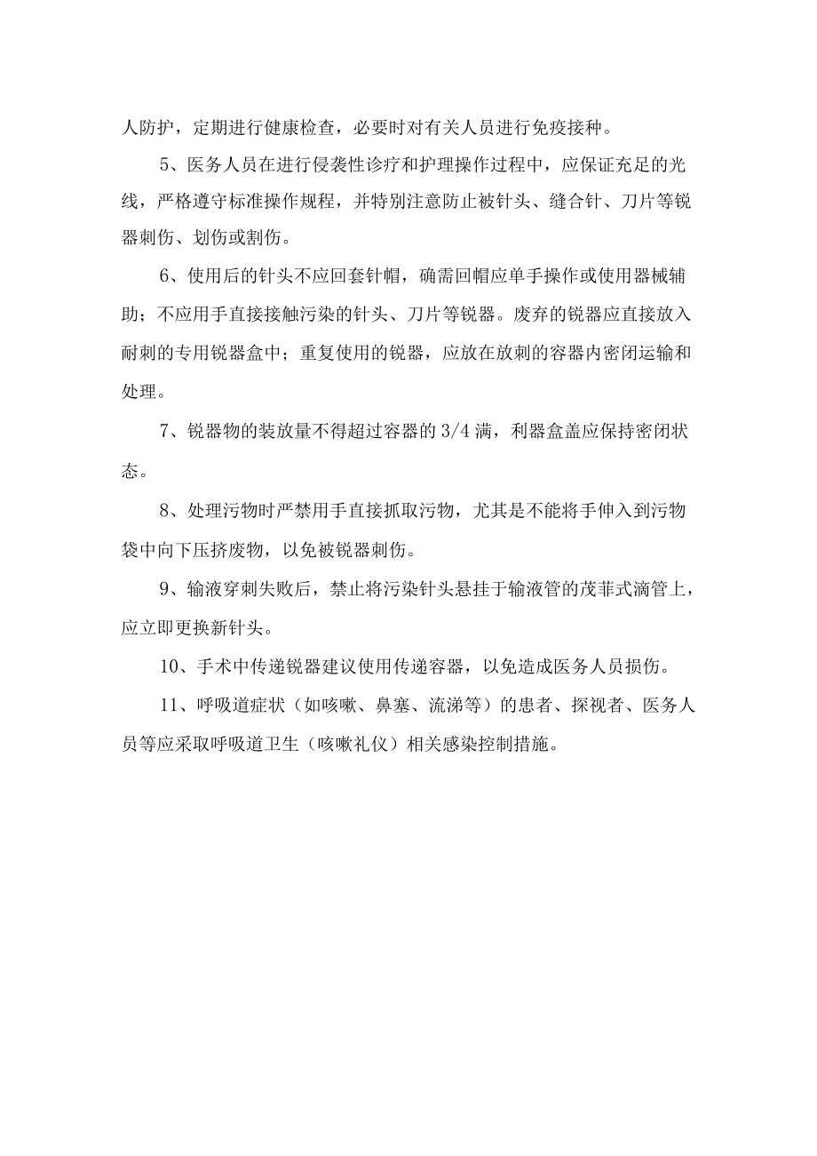 医务人员职业暴露防护制度.docx_第2页