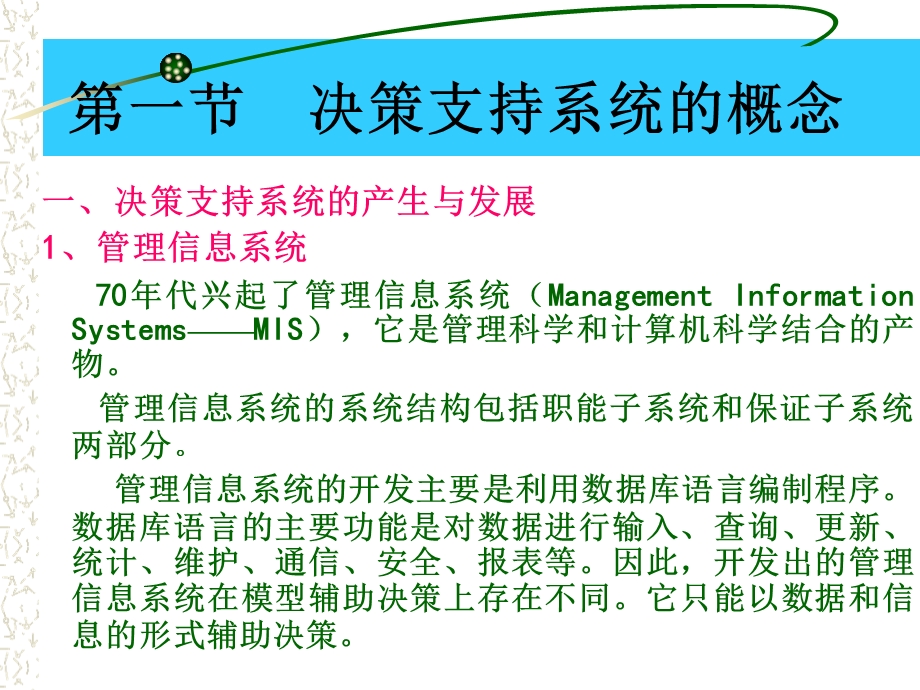 决策支持系统ppt课件.ppt_第2页