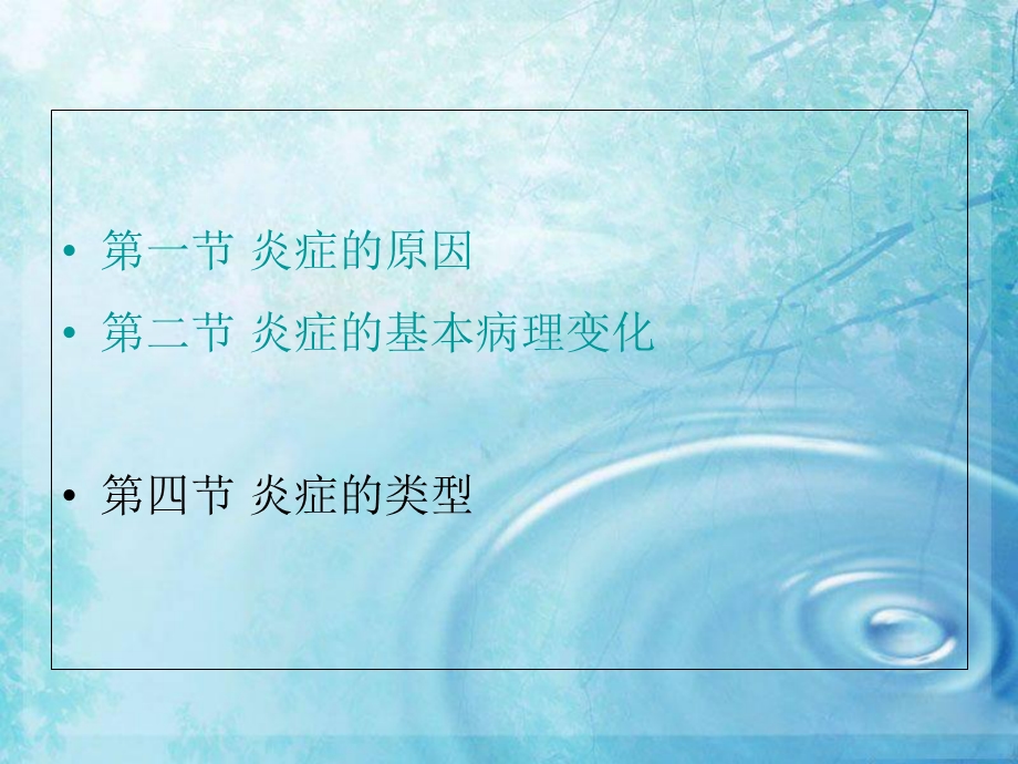 病理学炎症课件.ppt_第1页