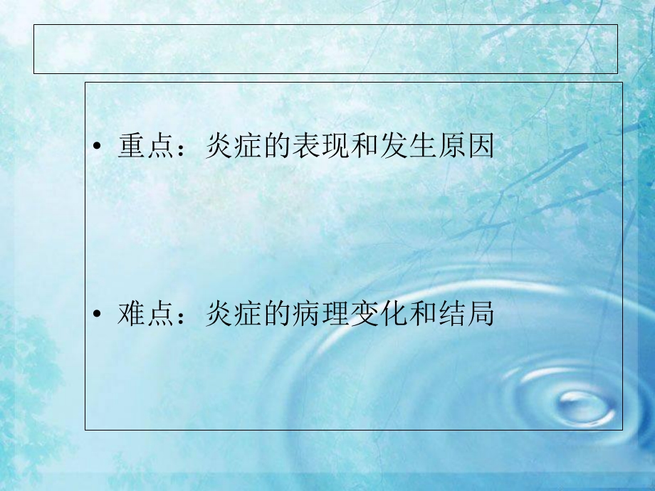 病理学炎症课件.ppt_第3页