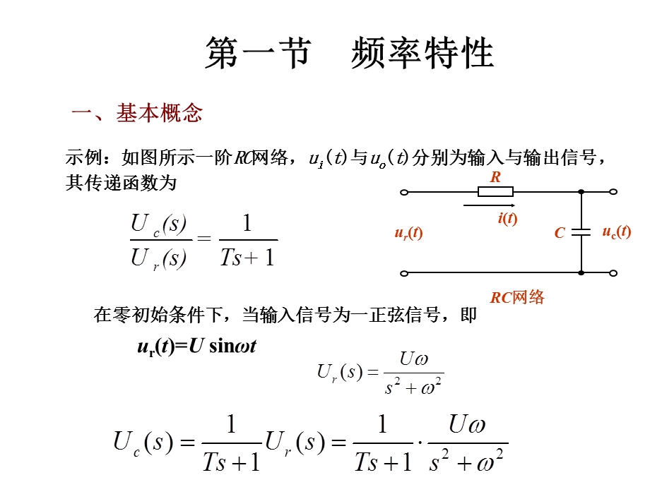 第四章自动控制原理课件.ppt_第3页