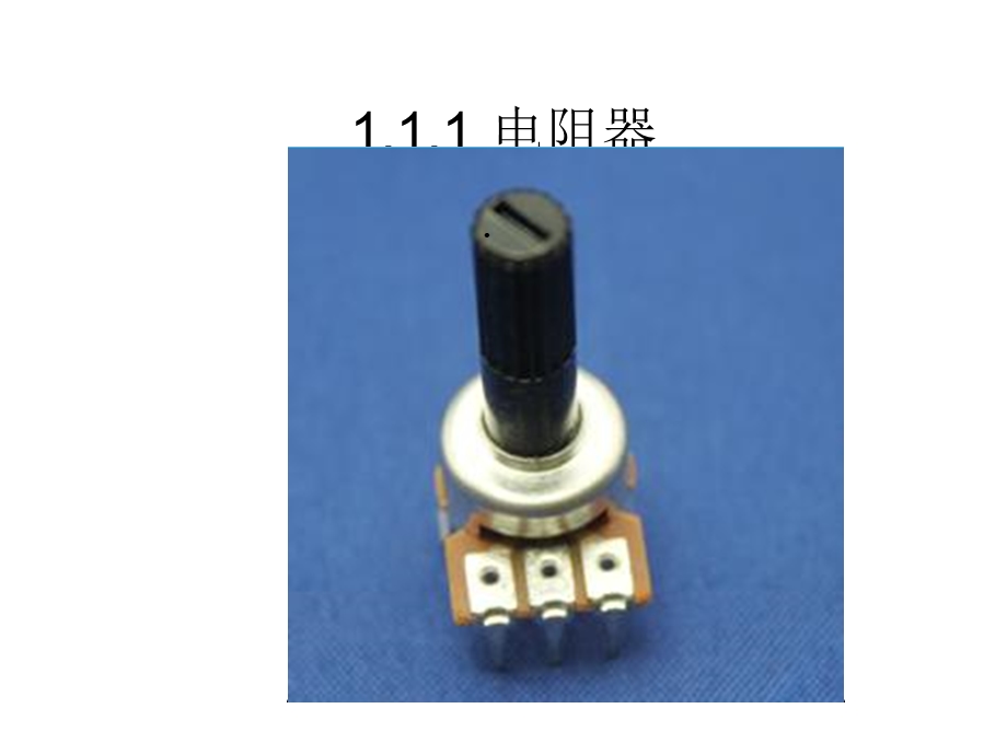 第1章电子整机常用元器件、材料和装配工具课件.ppt_第3页