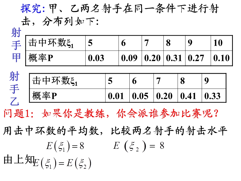 离散型随机变量的方差(一)课件.ppt_第2页