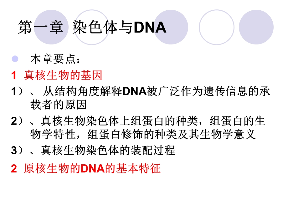 分子生物学复习框架ppt课件.pptx_第3页