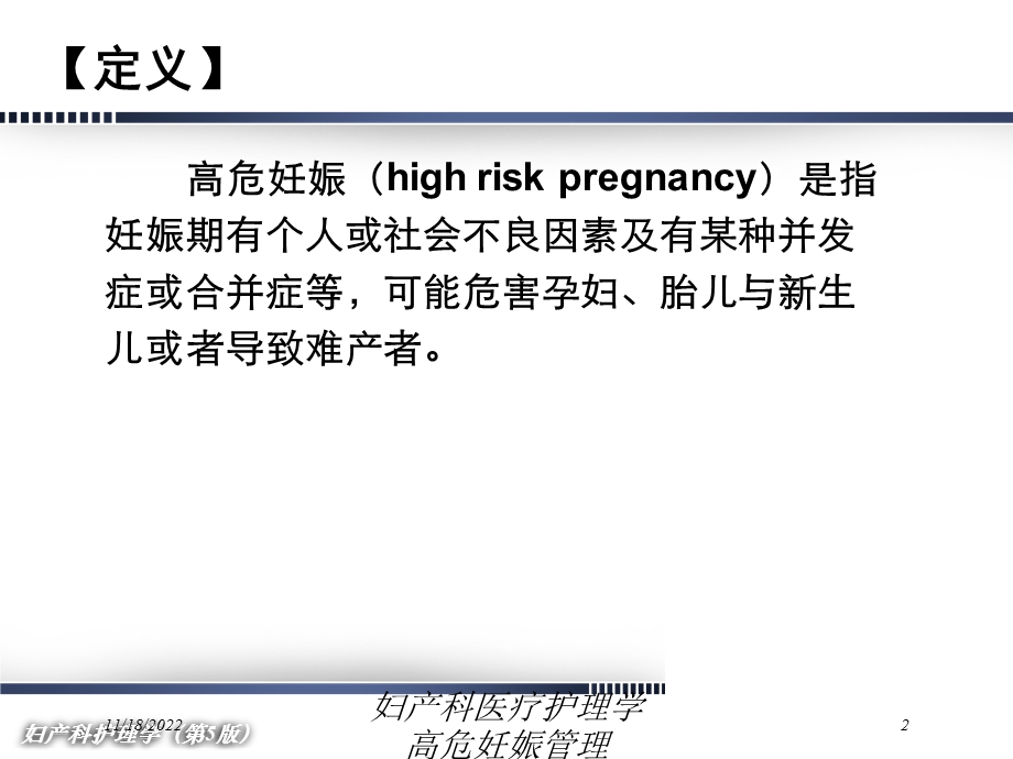妇产科医疗护理学高危妊娠管理课件.ppt_第2页
