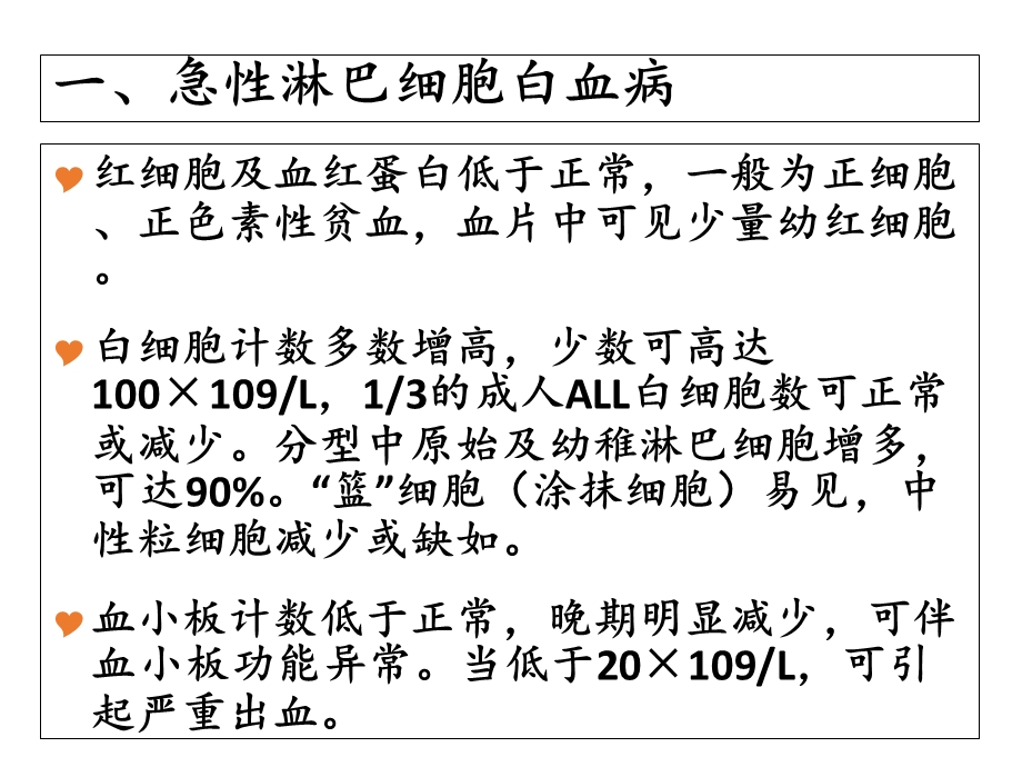 常见血液病的血象表现课件.ppt_第3页