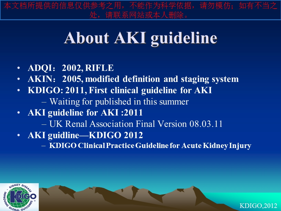 急性肾损伤诊疗指南解读培训课件.ppt_第2页