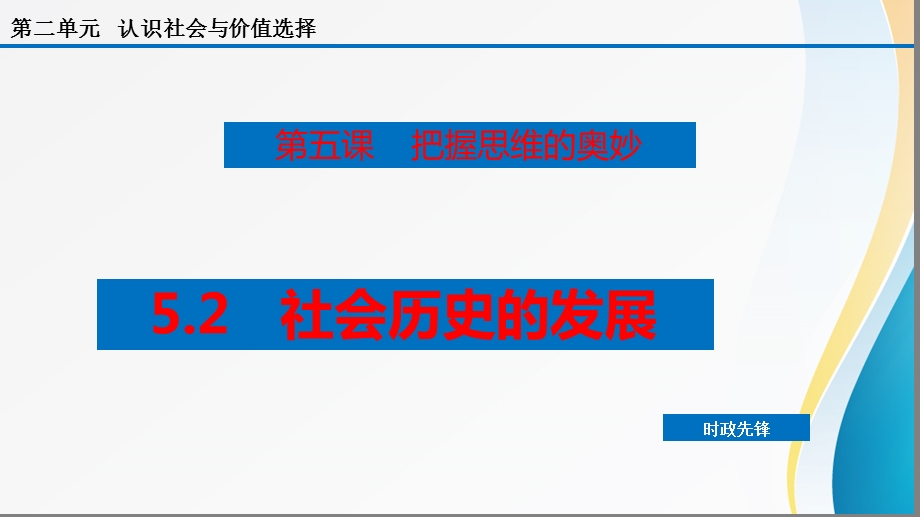 社会历史的发展(课件)高二上学期必修四同步备课系列(新教材部编版).pptx_第2页