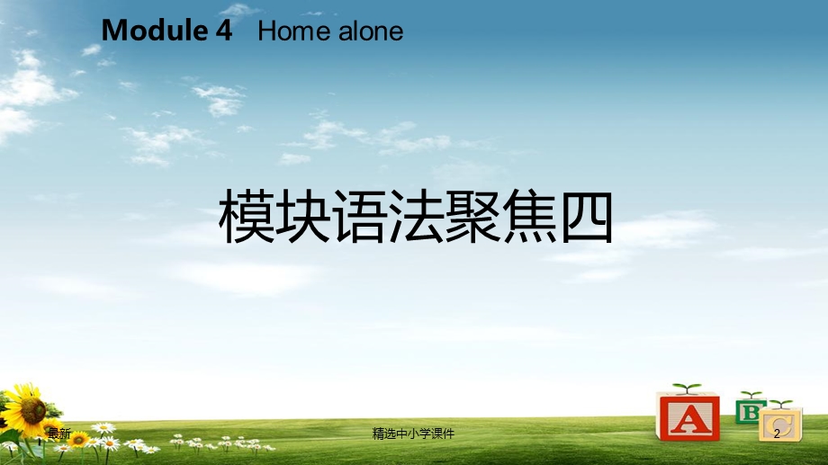 精选九年级英语上册Module4Homealone语法聚焦四课件新版外研版.ppt_第2页