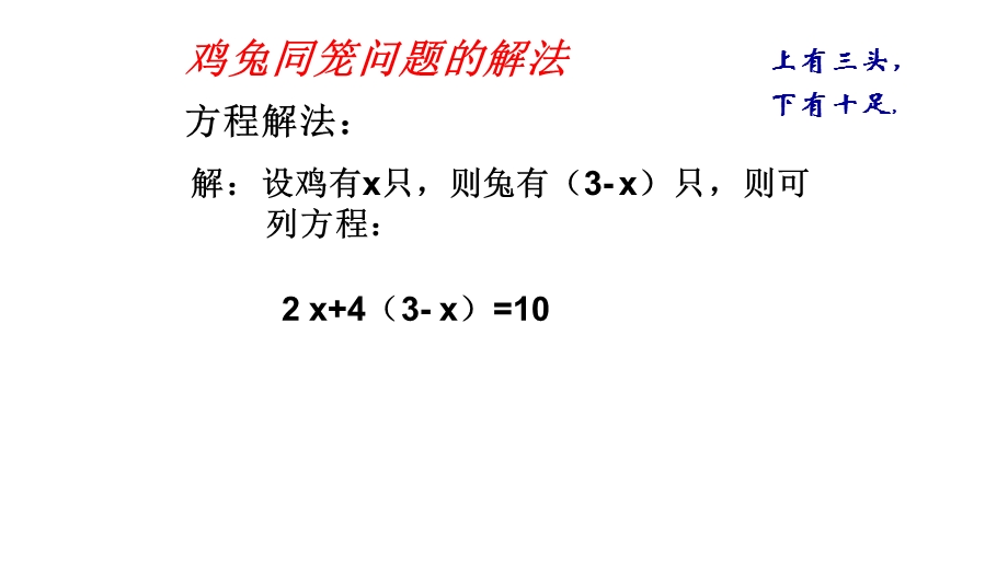 第八章二元一次方程组81二元一次方程组课件.ppt_第3页