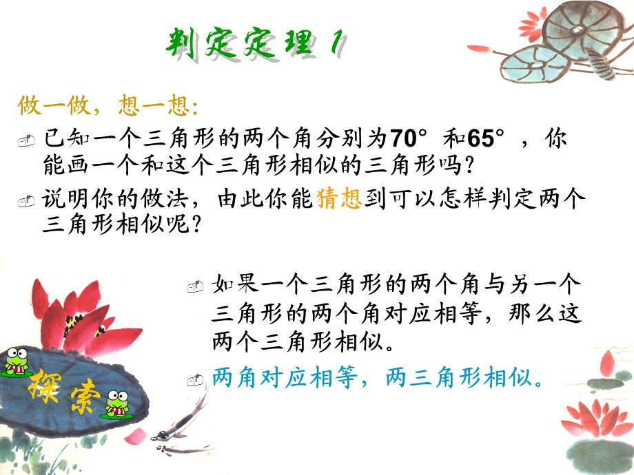 相似三角形的判定精选教学课件.ppt_第3页