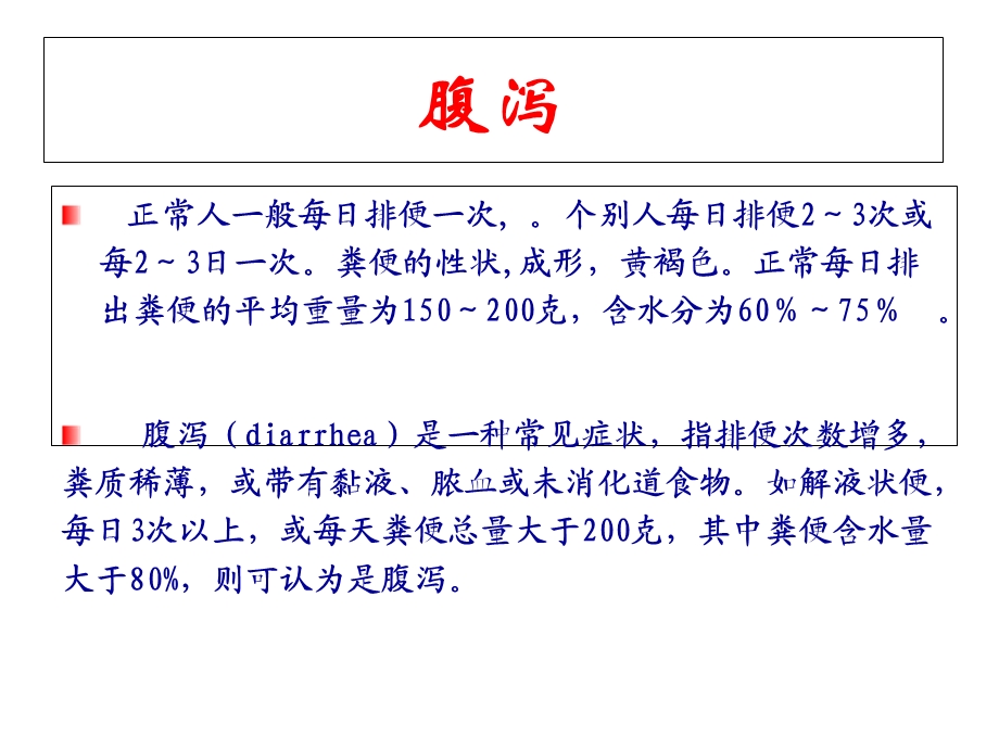 病毒性感染性腹泻课件.ppt_第2页