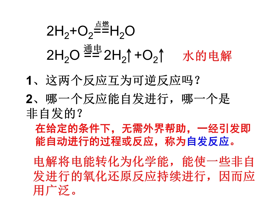 人教版化学选修四 电解池ppt课件.ppt_第2页