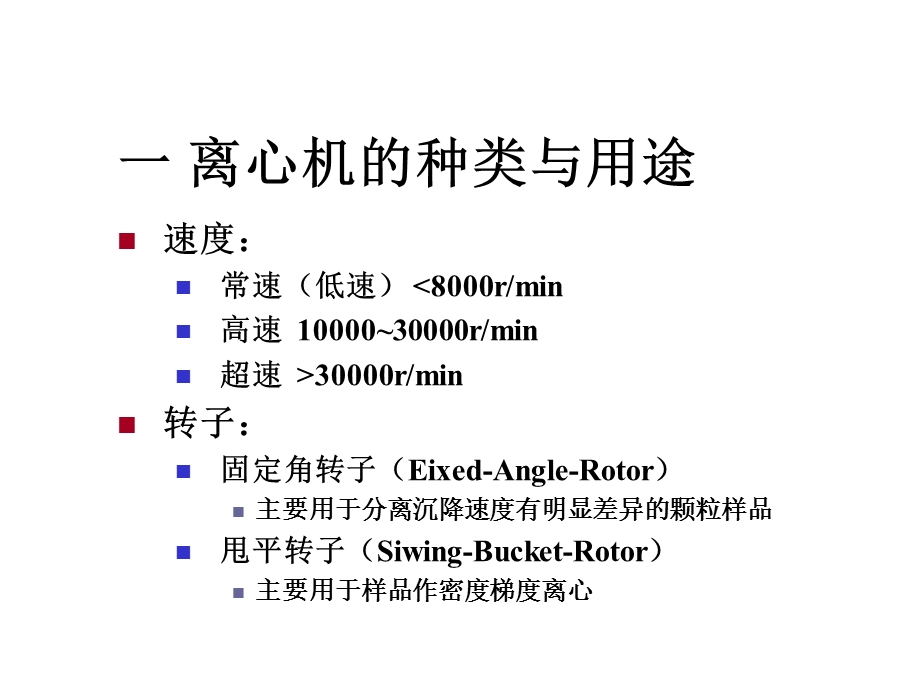 离心机的原理和使用课件.ppt_第3页