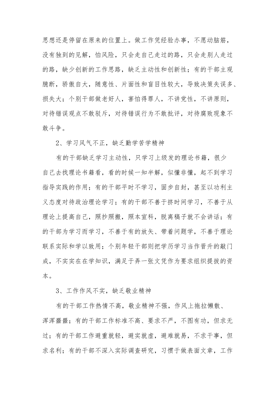 关于干部党风廉政作风建设调研报告范文.docx_第2页