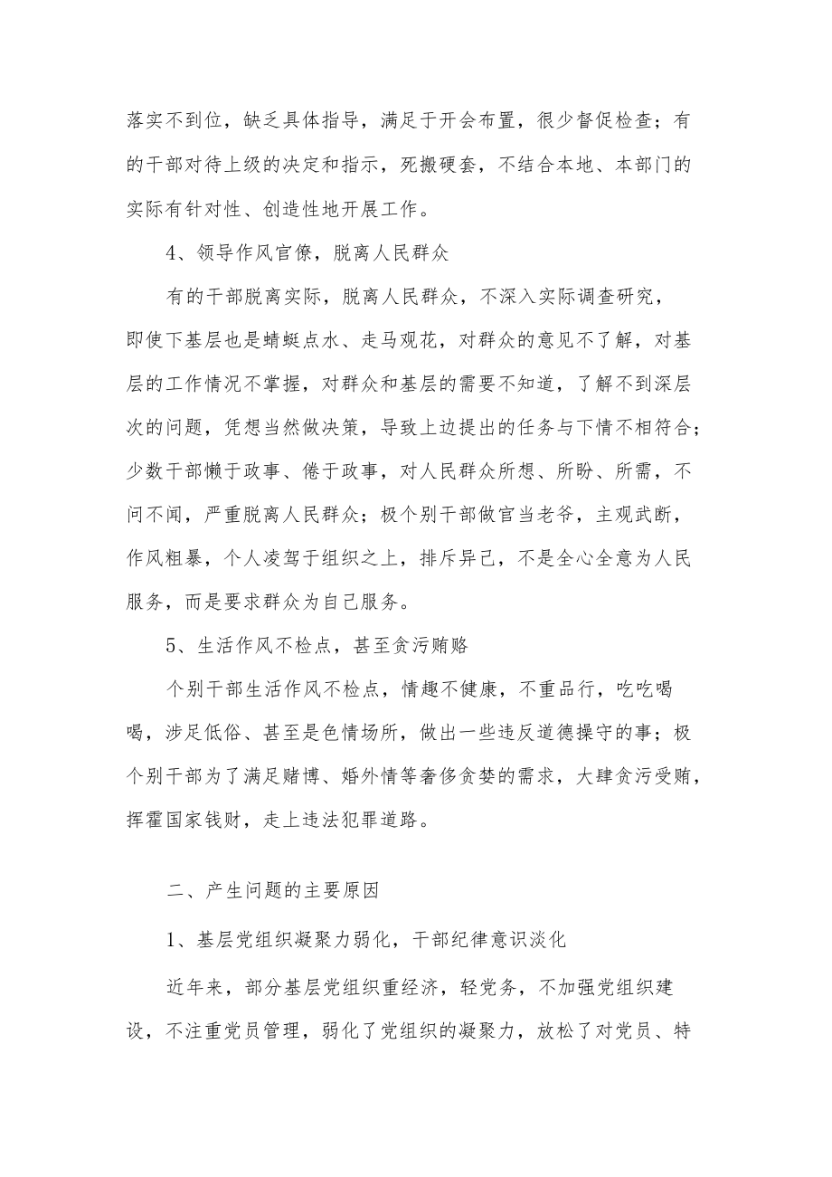 关于干部党风廉政作风建设调研报告范文.docx_第3页