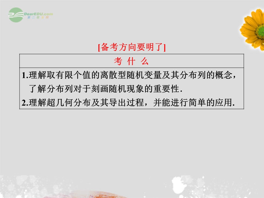 离散型随机变量及其分布列课件理.ppt_第3页