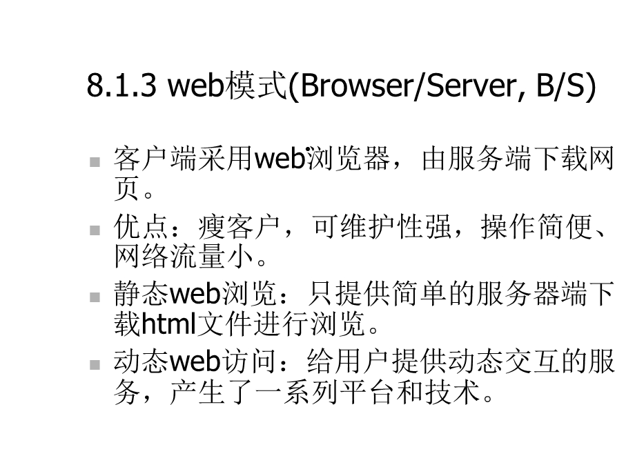 第十讲网络平台开发平台与工具课件.ppt_第3页