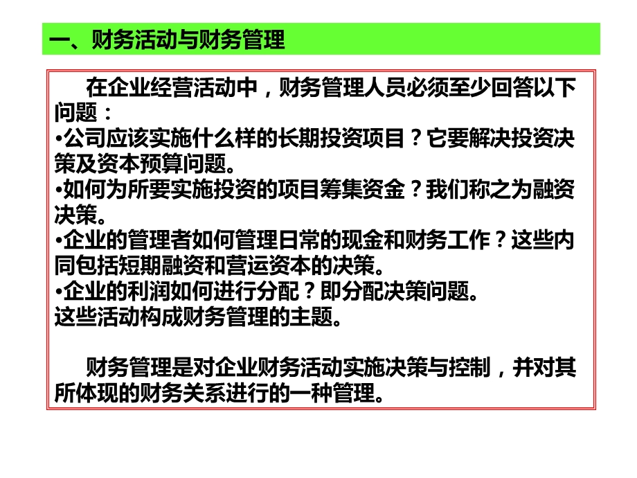 私营企业财务管理与税收筹划幻灯片课件.ppt_第3页