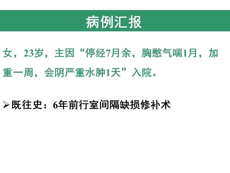 妊娠合并重度肺动脉高压死亡病例分析.pptx_第2页