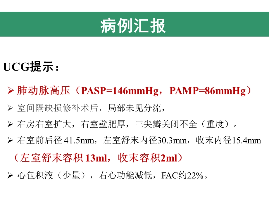 妊娠合并重度肺动脉高压死亡病例分析.pptx_第3页