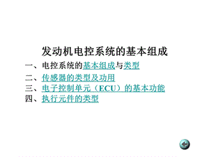 冷却液温度传感器ppt课件.ppt