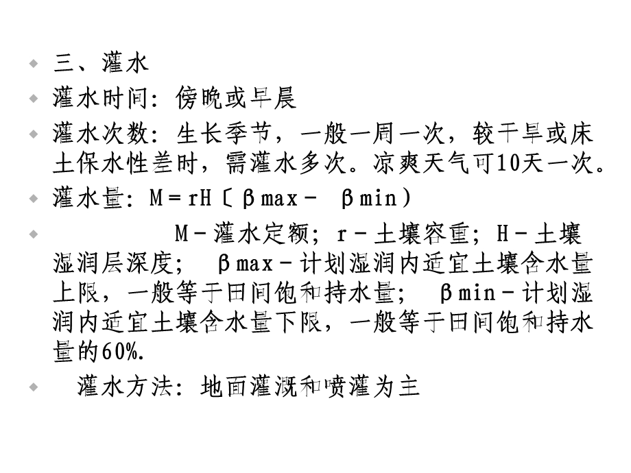 第五章草坪养护管理优质课件.ppt_第3页