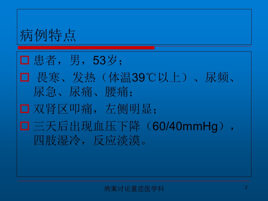 病案讨论重症医学科培训课件.ppt_第2页