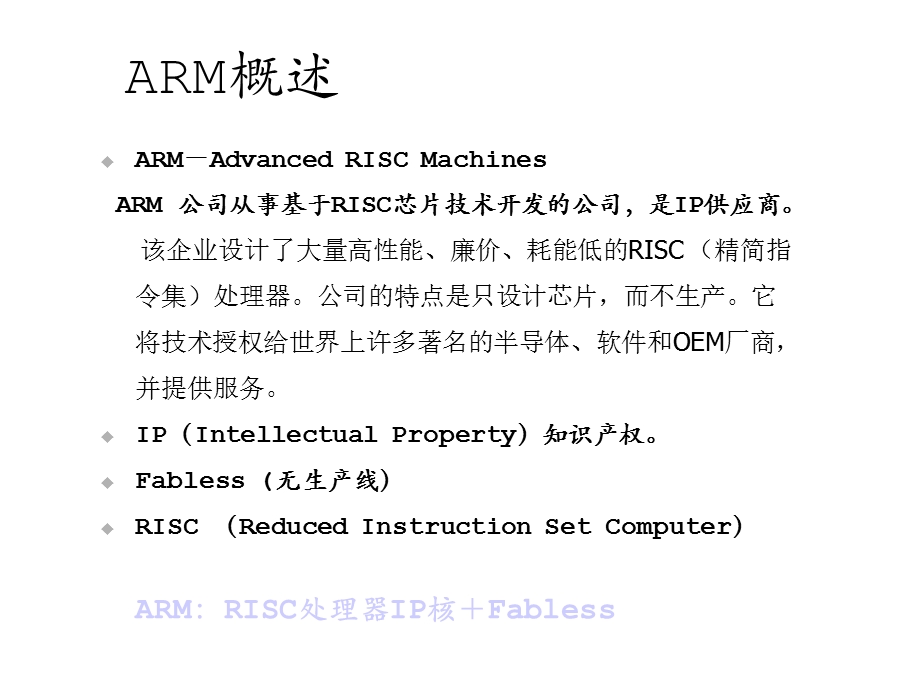 第2章ARM体系结构课件.ppt_第2页