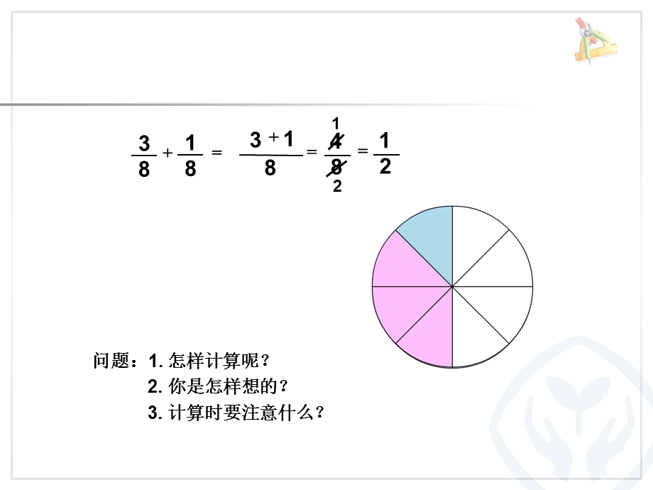 人教版《同分母分数加减法》ppt课件.ppt_第3页