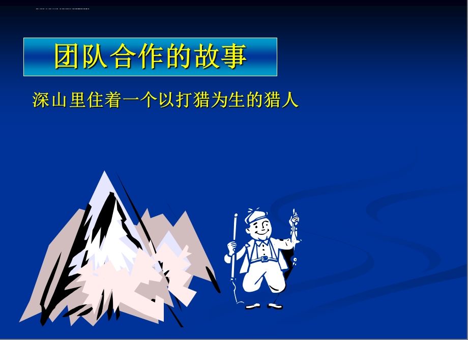 创业团队的组建ppt课件.ppt_第2页