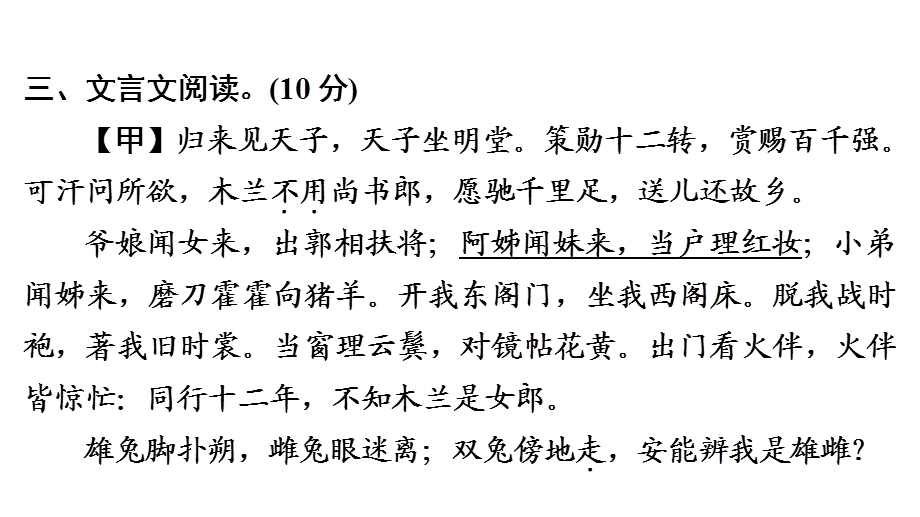 部编版七年级下册语文第三、四单元基础知识综合训练(含答案)课件.pptx_第2页